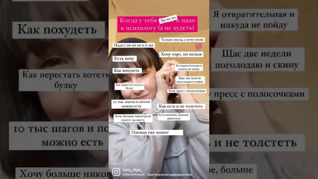 Чтобы есть и не толстеть , похудеть и не держать вес диетой - нужно работать с пищевым поведением🤍🫂