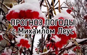 Какие сюрпризы готовит погода российским столицам? 30 октября - 3 ноября