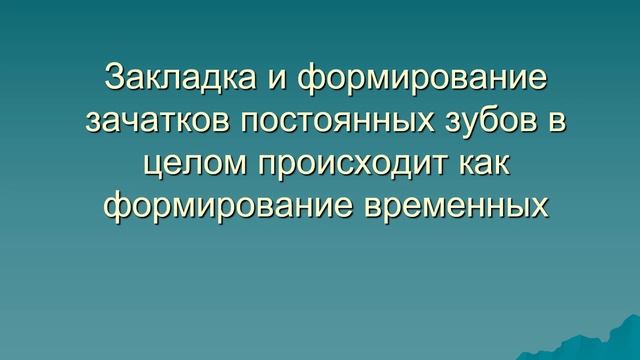 КЛИНИКО РЕНТГЕНОЛОГИЧЕСКИЕ АСПЕКТЫ ОДОНТОГЕНЕЗА У ДЕТЕЙ для студентов смотреть онлайн