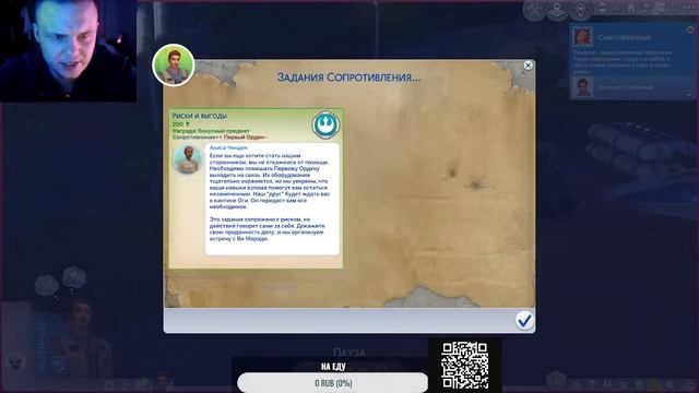 SIMS 4| Играю и пытаюсь скрасить ваш вечер) ПОБАЗАРИМ| ПРОХОЖДЕНИЕ БАТУУ| ЗВЕЗДНЫЕ ВОИНЫ В СИМС4|