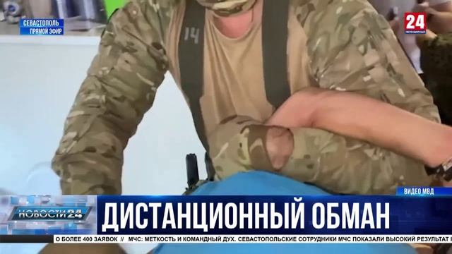 В Севастополе за девять месяцев зафиксировали почти 1300 случаев дистанционного мошенничества