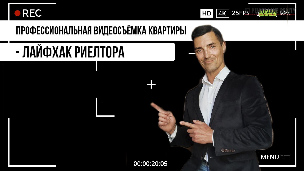 ПРОФЕССИОНАЛЬНАЯ ВИДЕОСЪЕМКА КВАРТИРЫ. ЛАЙФХАК РИЕЛТОРА! #лайфхакриэлтора
