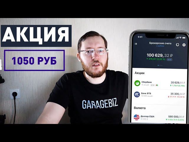 Тинькофф Инвестиции: как купить акции? Как начать инвестировать с нуля?!