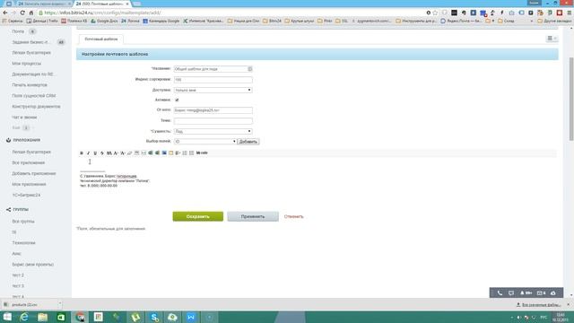 Как сделать подпись в почте Битрикс24? смотреть онлайн