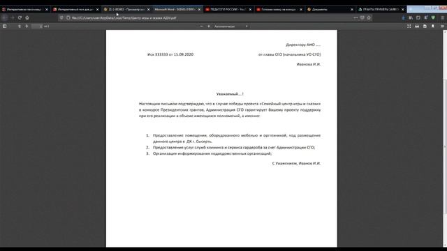 Президентский грант. Пример проекта с бюджетом 1 500 000 руб.