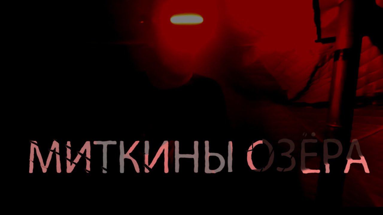 Зимняя экспедиция в АЗ Миткины Озёра и испытание палатки MiMir