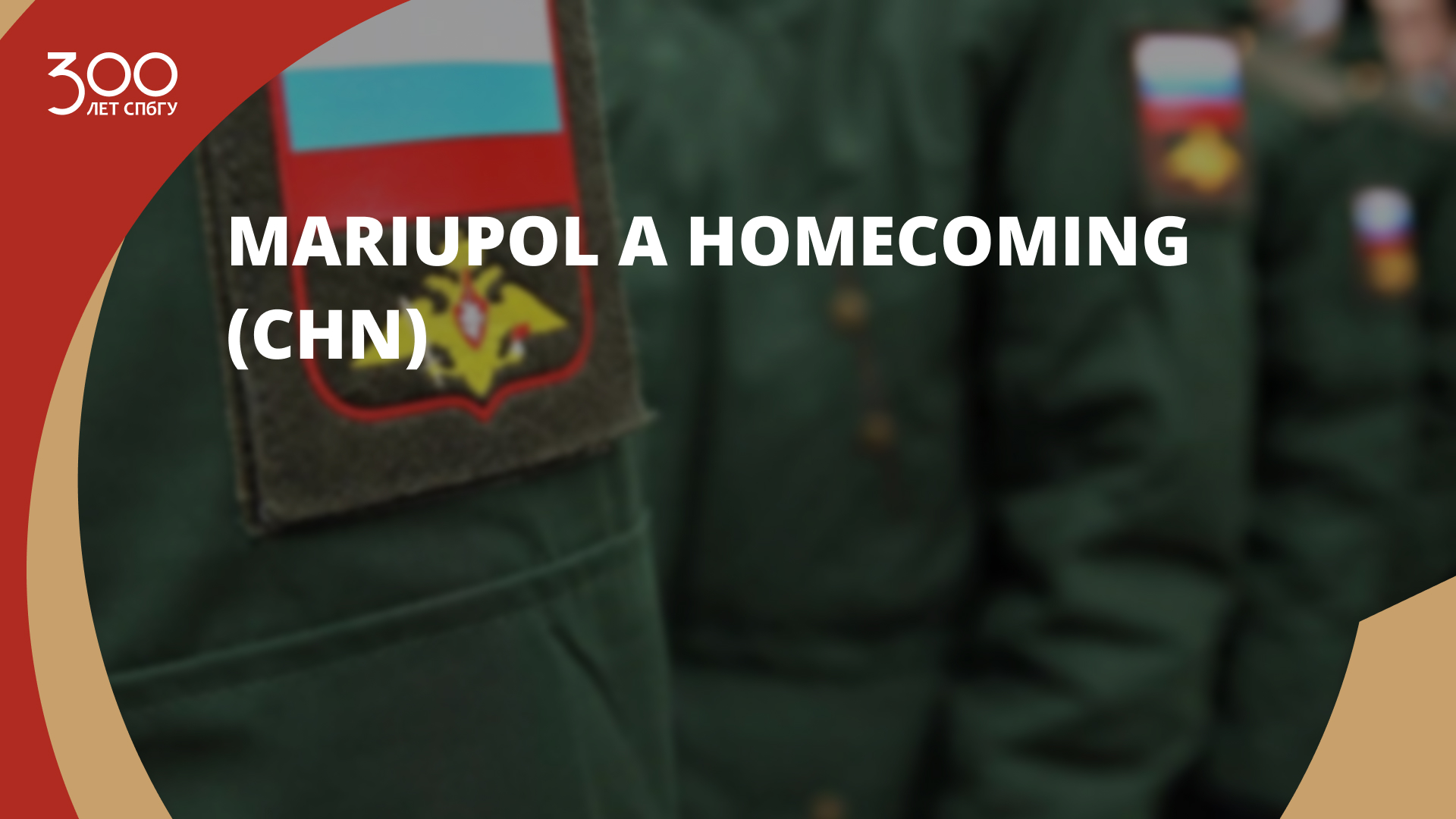 Mariupol A Homecoming (CHN)