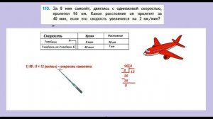 Страница 30 задание 113. Математика 4 класс 2 часть. Учебник