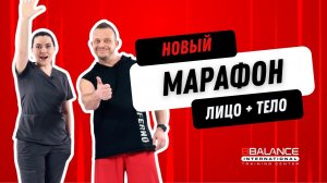 Новый марафон BBalance по эстетическому тейпированию «Красота в балансе: лицо + тело»