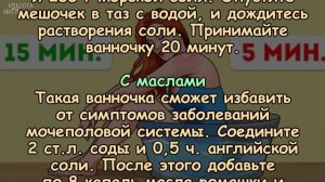 7 СИДЯЧИХ ВАНН помогут при ИНФЕКЦИЯХ, ГЕМОРРОЕ, от ЗУДА...