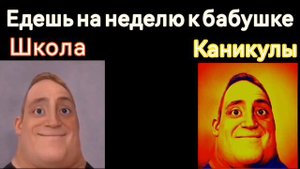 Школа vs Каникулы "9:00 утра"