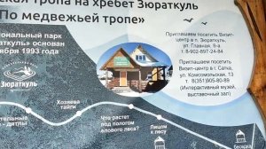 Национальный парк Зюраткуль. Тропа и озеро.