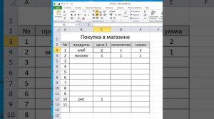 EXCEL продукты.mp4