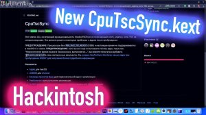 ВЫШЕЛ НОВЫЙ CPUTSCSYNC.KEXT! ИСПРАВЛЕНА ПАНИКА ЯДРА В MACOS MONTEREY! HACKINTOSH