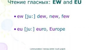10.Правила чтения английского языка.Буквосочетания c гласной E.