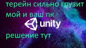 Как в Unity убрать бесконечную загрузку Tirana