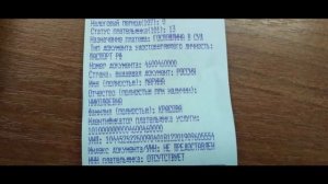 Чек Сбербанка  Проверяйте внимательно