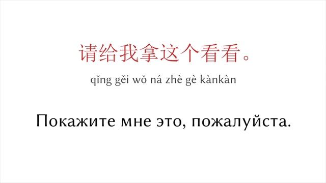200 фразы на китайском