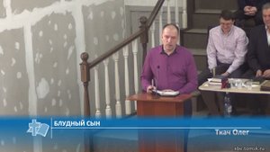 Ткач Олег - Блудный сын (Проповедь)