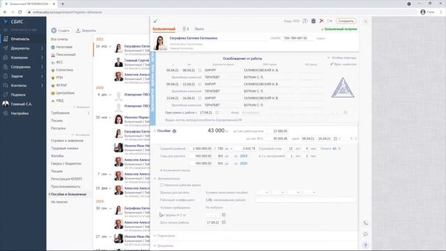 Электронный больничный в СБИС. Инструкция для работодателя
