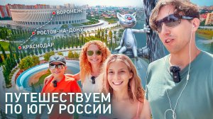 Путешествуем по России: ТОП самых интересных мест Краснодара, Ростова-на-Дону и Воронежа