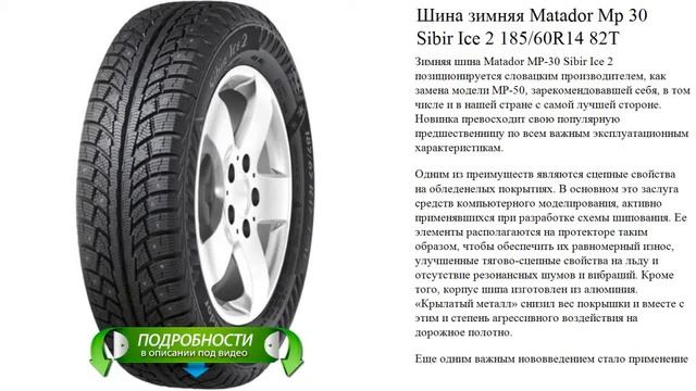 Шина зимняя Matador Mp 30 Sibir Ice 2 185/60R14 82T