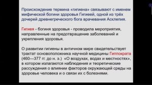гигиена 1