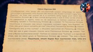 Коран редакции Усмана- Кораны сожжены Усманом- Кто позволил Усману сжечь Кораны. Факты на лицо!
