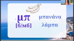 Дифтонги и диграфы в греческом языке