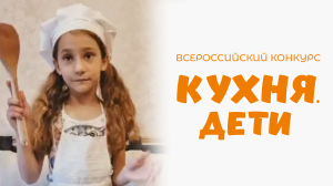 Дедова Евгения | Кухня.Дети | г. Одинцово