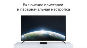 Как самостоятельно установить и настроить приставку Movix Pro