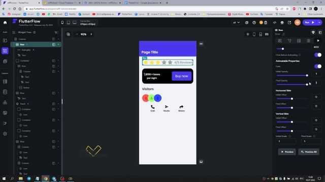 ? Урок 4: Общие анимации FlutterFlow