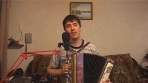 Берёзы. Отчего так в России берёзы шумят. Кавер на песню группы "Любэ" под баян