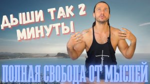 РАСКРЫЛ СЕКРЕТ ЭНЕРГИИ ! | ЛУЧШИЙ СПОСОБ ИЗБАВИТЬСЯ ОТ МЫСЛЕЙ