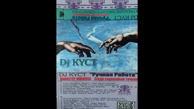 Dj Куст Ручная работа