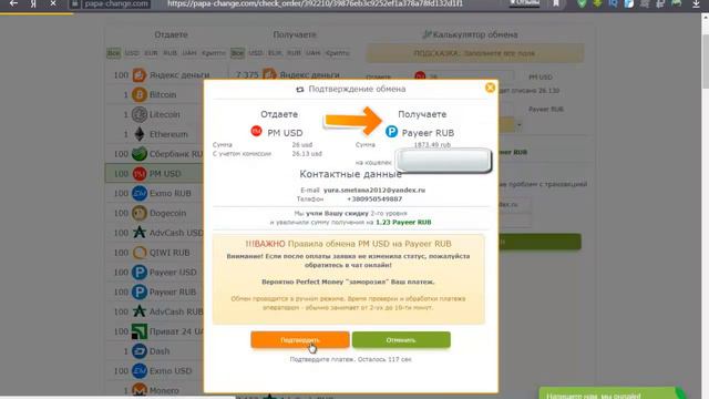 ОБМЕННИК - БЕСТЧЕНДЖ | BESTCHANGE - КАК ПОЛЬЗОВАТЬСЯ ОБМЕННИКОМ? КАК ПЕРЕВЕСТИ ДЕНЬГИ?