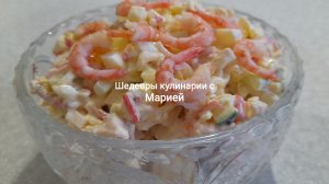 Морской салат, для любителей морепродуктов, а ведь это отличный и полезный вариант