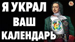 Новолетие - кто украл у нас главный праздник? 5 доказательств древнего летоисчисления славян