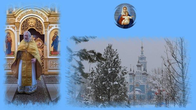 Проповедь от 31.12.2023. Родословие Господа нашего Иисуса Христа. смотреть онлайн