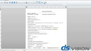 Программное обеспечение ЛИНС DS.Vision, автоматизированное рабочее место врача.