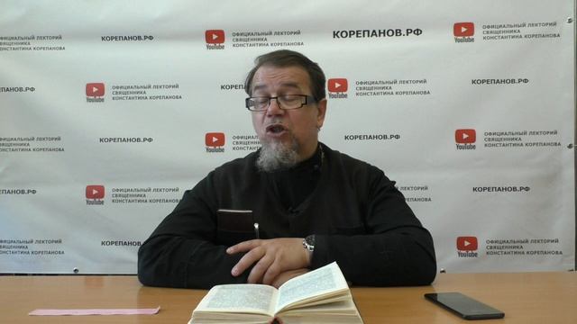 Лекция 95. Слово 61. Часть 2. Беседы по Исааку Сирину. Священник Константин Корепанов.