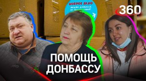 Подарки от  «Доброго дела» медикам и детям Донбасса