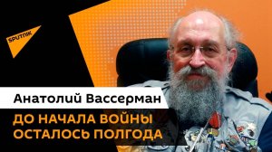 Радио Sputnik 03.02.2022 - Анатолий Вассерман