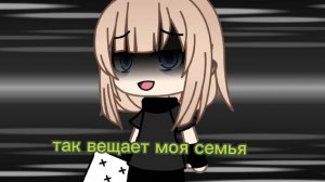 /клип/комплексы/Гача лайф/это вам за 30 мафиозников /