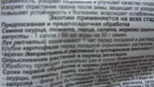 ЧЕМ ЗАМОЧИТЬ СЕМЕНА ПЕРЕД ПОСЕВОМ ДЛЯ ЛУЧШЕЙ ВСХОЖЕСТИ? ЭКОПИНОМ. Ольга Чернова. смотреть онлайн