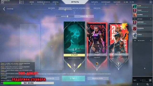 VALORANT стрим ★ Милая Sage ★ Стрим ВАЛОРАНТ смотреть онлайн