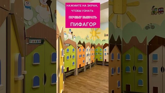 Почему надо выбрать Пифагор