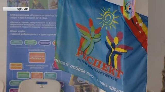 Респект, волонтёры! Как югорские добровольцы справляются с трудностями своей «работы» смотреть онлайн