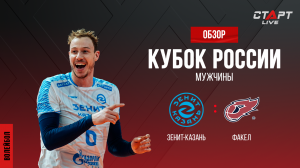 Лучшее в  матче Зенит-Казань - Факел/ The best in the match Zenit-Kazan - Fakel