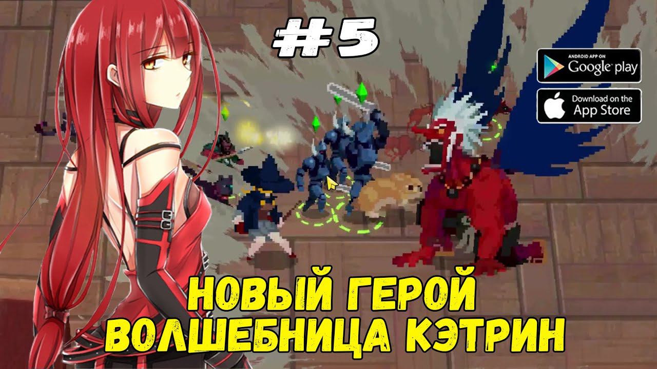 Новый герой - Кэтрин ★ Otherworld Legends ★ Выпуск #5